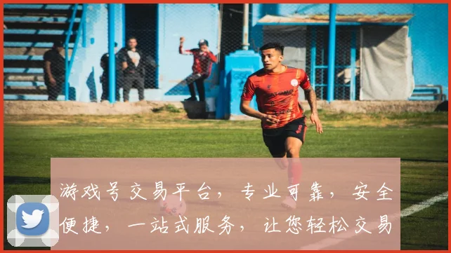 游戏号交易平台，专业可靠，安全便捷，一站式服务，让您轻松交易