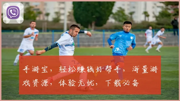手游宝，轻松赚钱好帮手，海量游戏资源，体验无忧，下载必备